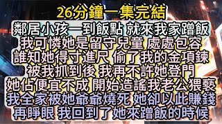 再睜眼 我回到了她來蹭飯的時候#小说推文#有声小说#一口氣看完#小說#故事