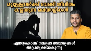 എന്തുകൊണ്ട് നമ്മുടെ സാമ്പാദ്യങ്ങൾ അപ്രത്യക്ഷമാകുന്നു|Why are our savings disappearing |Malayalam2024