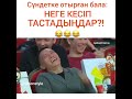 КТА Бұзықтар