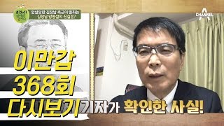 김정남을 암살한 결정적 이유는 망명을 막기 위해서다?! 김정남 측근과의 인터뷰! l 이제 만나러 갑니다 368회 다시보기