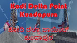 Sea Walk - Kodi Delta Point | ಕೋಡಿ ಡೆಲ್ಟಾ ಪಾಯಿಂಟ್ ಕುಂದಾಪುರ