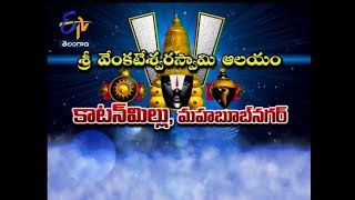 శ్రీవేంకటేశ్వరస్వామి ఆలయం | కాటన్ మిల్లు | మహబూబ్ నగర్ |తీర్థయాత్ర | 24 మార్చి 2018|తెలంగాణ