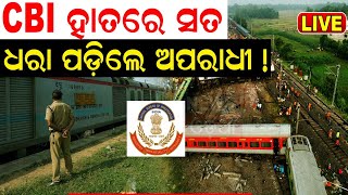 Live: Balasore Train Tragedy |CBI ହାତରେ ସତ, ଧରା ପଡ଼ିଲେ Coromandel Train Accidentର ଅପରାଧୀ ! Odia News