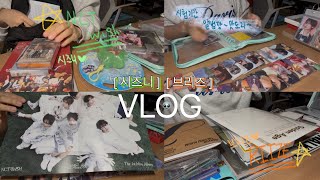 [ 시즈니 ][ 브리즈 ] VLOG 이제서야 올리는 스테디🧸, 에필로그🧡 앨범깡 | 앨범 정리 | 바인더 정리