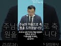 250214 「너희 몸을 드리라」 영암교회 금요기도회 조형준목사