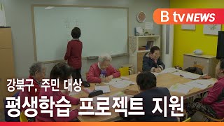 강북구, 주민 대상 평생학습 프로젝트 지원_SK broadband 서울뉴스