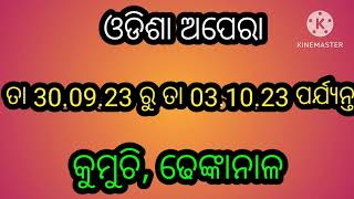 ଛ ଗୋଟି ଯାତ୍ରା ପାର୍ଟି ର next camp /jatra update. @nayakjatravlogs #jatralover #jatra