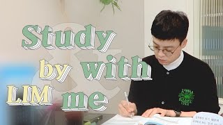 STUDY WITH ME BY LIM| 유튜버임 [사실 임정환임]