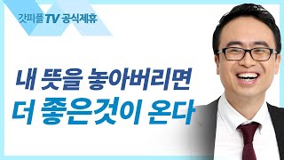 쟁취가 아니라 은혜 입니다! - 안호성 목사 설교 울산온양순복음교회 : 갓피플TV [공식제휴]