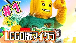 #1【LEGOワールド】レゴ版のマインクラフトで遊んでみた！【LEGO Worlds】