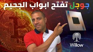 وحش الكوانتم الجديد يحطم أنظمة التشفير الأقوى في العالم! 🔓