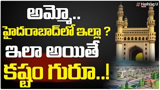 అమ్మో.. హైదరాబాద్‌లో ఇల్లా? ఇలా అయితే కష్టం గురూ..! || Hyderabad || HashtagU