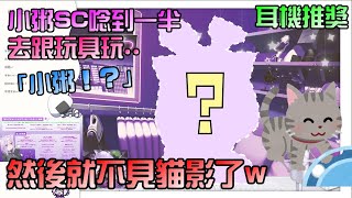 【耳機推獎】真不愧是貓貓啊！小粥SC環節唸到一半就這樣被玩偶給抓走...然後一去不回了..w【貓又小粥/猫又おかゆ/Okayu】