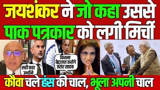 pakistani reaction | sajid tarar on jaishankar statement | pak media on india latest | national