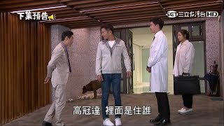 2018/03/21《金家好媳婦》第050集片尾預告～芷琳墜海後是被冠達救起來請專人特別照護治療嗎❓