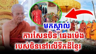 ពិធីសែនចិន ឬឆេងមេង