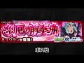 【モンスト×転生したらスライムだった件】ミュウラン ボス戦bgm