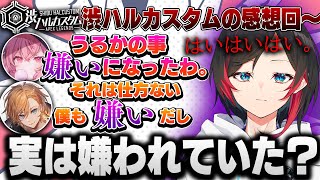 なるせと渋谷ハルからのイジりで不貞腐れてしまううるか【うるか/なるせ/渋谷ハル/切り抜き】