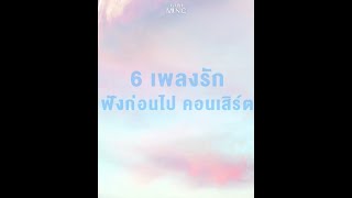 #ฟังก่อนไปคอนเสิร์ต  อัลบั้ม #DreamForLove ฟังได้แล้วทุกสตรีมมิ่ง #เบิร์ดธงไชย #GMMMusic