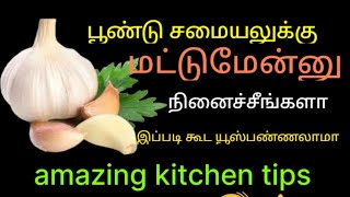 அடேங்கப்பா இப்படி கூட யூஸ்பண்ணலாமா இது தெரியாமல் காச கரியாக்கி,||@sangeethaanandvillagecooki9051