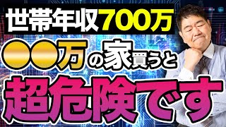 【注文住宅】購入するの気を付けて！世帯年収700万円の家族が5000万の家を買うとどうなる！？【新築住宅 住宅ローン 変動金利 固定金利 フラット35】