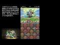 【パズドラ】フレイヤちゃんと行く超地獄巡り【ワダツミ降臨 編】フレイヤ×アルテミス 木242 ノーコン