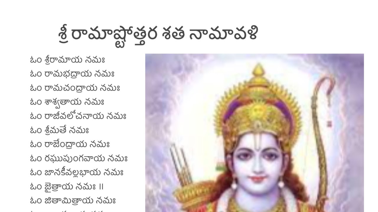 Sri Rama Ashtottara Shatanamavali - YouTube