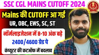 Ssc Cgl कटऑफ 295+अंक पर सेलेक्शन🔥Ssc Cgl Mains Expected Cutoff 2024/Cgl Mains Expected Cutoff 2024