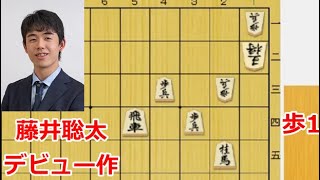 わずか9歳で将棋世界誌に掲載。藤井聡太竜王作のデビュー作品詰将棋問題。