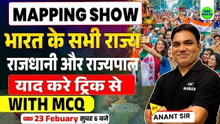 भारत के सभी राज्य / राजधानी और राज्यपाल | Mapping With MCQs | 23 Feb Current Affairs by Anant Sir