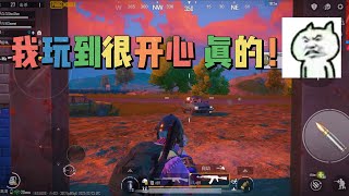 肖恩打pubgmobile 玩到很开心 马来西亚吃鸡主播 | PUBGM【肖恩Shawn】