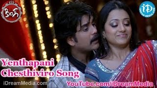 King Movie Songs - Yenthapani Chesthiviro Song - Nagarjuna - Trisha Krishnan - Mamta Mohandas