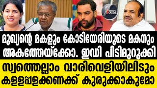 Pinnarayi നേതാവിന് കുരുക്ക് മുറുകുന്നു. വന്ന വഴി വലിച്ചുകീറി