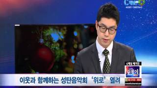 [C채널 매거진 굿데이] 2014년 국내 성탄절의 모습은??