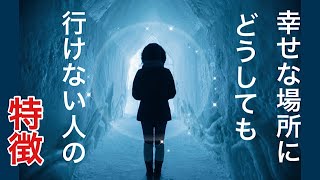 メンタル落ちる〇〇的な思考癖、生き方。芯から幸せを感じられない人生の理由。