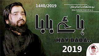 Haye Baba | Shabih Abbas Arfi | New Noha 21 Ramazan | Shahadat Mola Ali | हाय बाबा