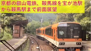 京都の叡山電鉄を宝ヶ池駅から鞍馬線で鞍馬駅まで前面展望