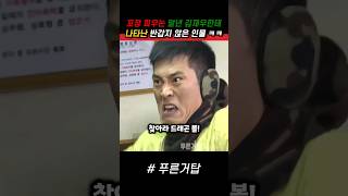 말년 김재우한테 나타난 의외의 인물 ㅋㅋ #푸른거탑 #군대