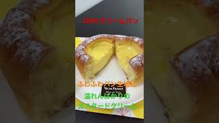 9/28【breakfast】★【VIEDEFRANCE】120％クリームパン   #shorts