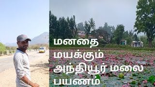 மனதை மயக்கும்  அந்தியூர்  மலை பயணம் / manathai mayakkum anthiyur malai payanam