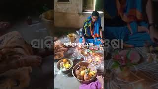 ମୁ କେମିତି ଓଷା କଲି ଦେଖନ୍ତୁ #youtubeshort #TisahaNish