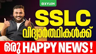 SSLC വിദ്യാർത്ഥികൾക്ക് ഒരു HAPPY NEWS! | Xylem SSLC