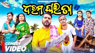 DHARAMA GHAITA // NEW COMEDY //SURA  // PURNA CHANDRA HISTRIYA // SINGHABAHINI CREATIVES // ଧରମ ଘଇତା