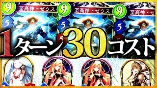 1ターンで30コスト超えの爆アド盤面『増殖コントロールネメシス』-シャドウバース/シャドバ／shadowverse