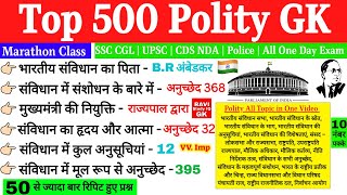 Polity 500 Gk Questions | Polity Most Important Questions | Polity Gk Hindi | Polity Marathon Video