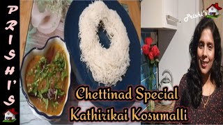 🍆சுவையான செட்டிநாடு கத்திரிக்காய் கோசுமல்லி | Chettinad Special Kathirikai Kosumalli | Prishi's Home