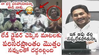 HILARIOUS VIDEO: Lady Auto Driver MOST FUNNY Words To YS Jagan In Video Conference | Political Qube