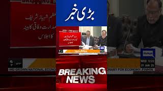 Breaking....! Shehbaz Sharif in Action | Cabinet Meeting | Dunya News #shortsnews