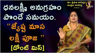 ధనలక్ష్మీ అనుగ్రహం పొందే సమయం.“జ్యేష్ట మాస లక్షీ పూజ ”[డోంట్ మిస్] | Ctv colors of life