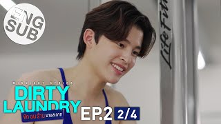 [Eng Sub] Dirty Laundry ซักอบร้ายนายสะอาด | EP.2 [2/4]